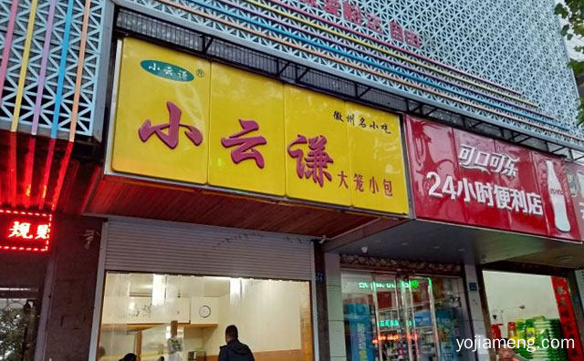 带给全国每一位喜好包子的顾客，小云谦包子，推荐了解一下？