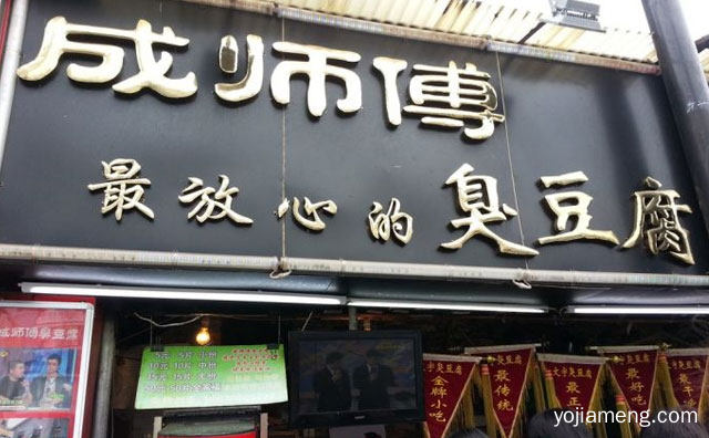 一个主打传统臭豆腐的餐饮品牌，成师傅臭豆腐，可以了解一下？