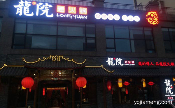 老百姓喜爱火锅品牌，龙院老火锅，可以了解一下？