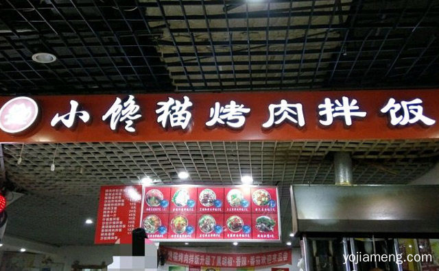 满足大众味蕾的烤肉饭品牌，小馋猫烤肉拌饭，值得了解！