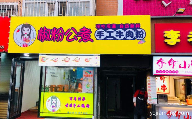 现吃现漏自然新鲜，椒粉公煮手工牛肉粉，值得了解一下？