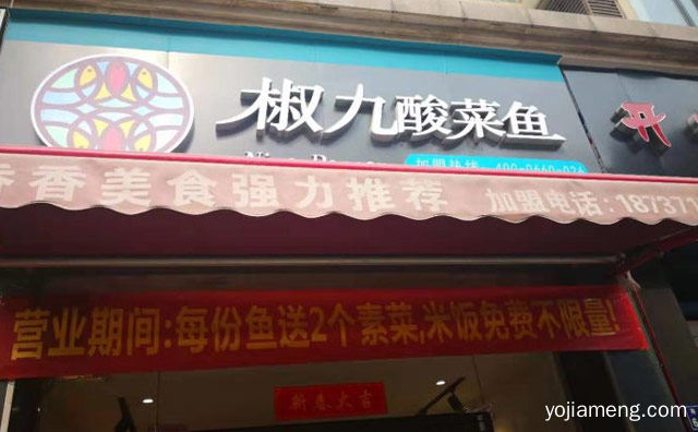 为年轻人而生的品牌，椒九酸菜鱼，详细看看！