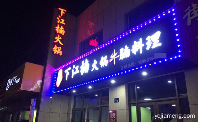 下江楠，下江楠牛腩火锅，吃牛腩，可以了解一下哈
