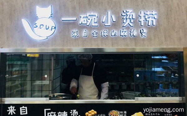 来自全球的麻辣烫，一碗小烫，可以了解一下？