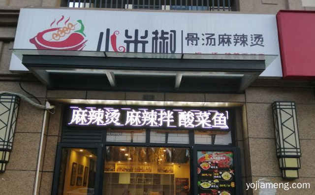 鲜香看得见，小米椒麻辣烫，每一口都是新鲜，推荐看！