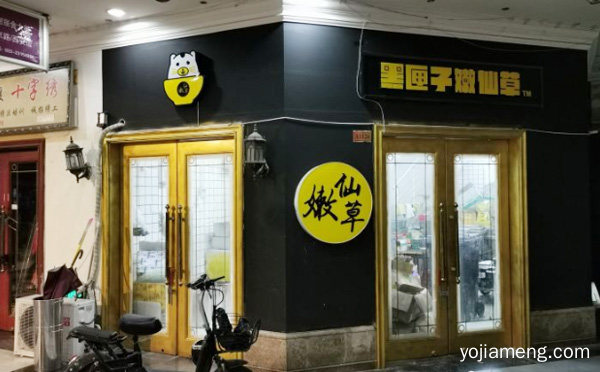 能够让甜品控疯狂的茶饮加仙草系列甜品店，黑匣子嫩仙草，详细了解一下！