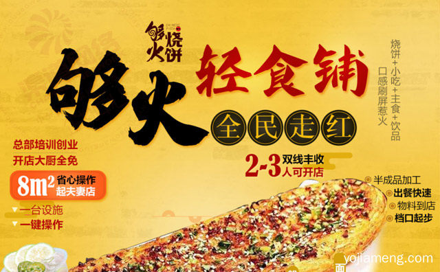国民小吃知名品牌，够火烧饼，推荐看！