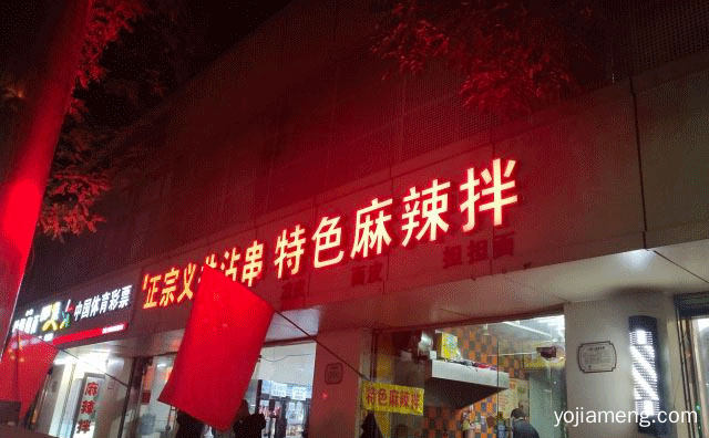 正宗太原风味特色沾串的小吃品牌，义井沾串串，可以了解一下哈