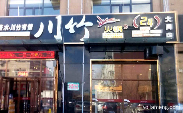 大庆赋予盛名的二十年老店，川竹火锅，推荐看！