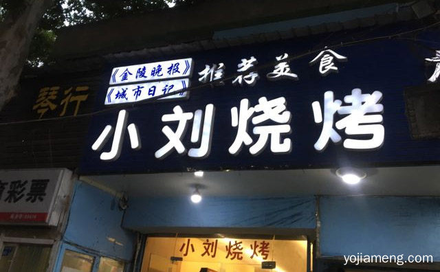 中西结合的现代化烧烤店，小刘烧烤，值得看！
