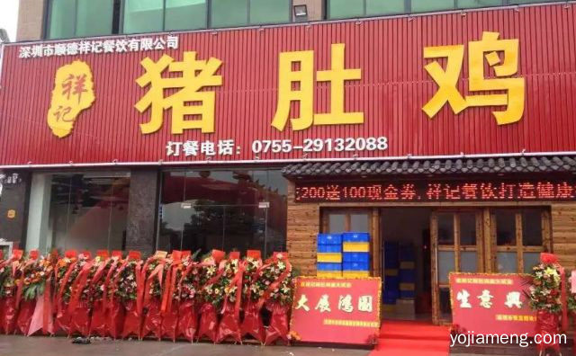 猪肚鸡火锅店加盟哪家好，值得了解！