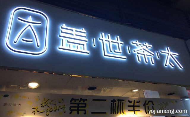 一个主打泰式茶饮的品牌，盖世茶太，可以了解一下哈