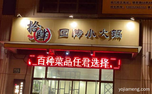 一人一锅精巧别致，拾肆回转小火锅，值得了解一下？