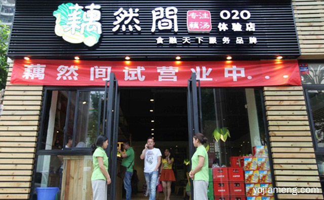 以藕为主打产品的生态主题餐厅，藕然间养生火锅，推荐了解一下？