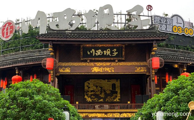 加盟川西坝子火锅总投资多少，详细了解一下！