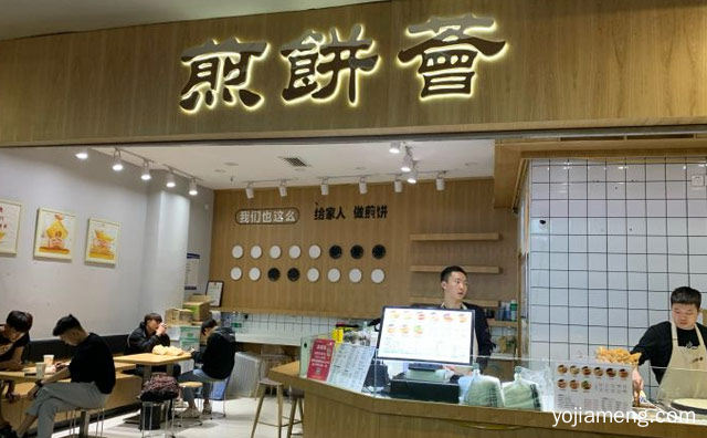 会生活，煎饼荟，会美食，可以了解一下？