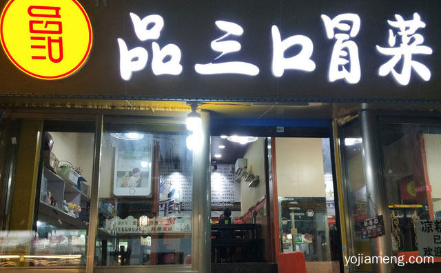 辣而不燥、轻麻泛香，品三口冒菜，吃了不上火，可以了解一下哈