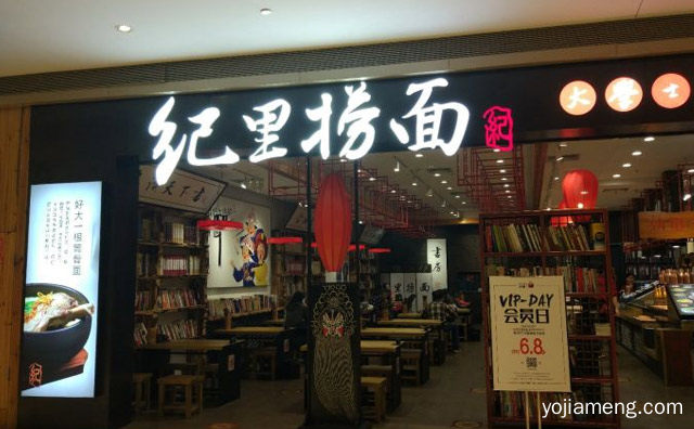 阅读天下书，纪里捞面，尝遍天下味，推荐了解！