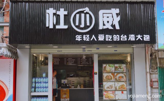 年轻人爱吃的台湾大包，杜小威包子，值得了解一下？