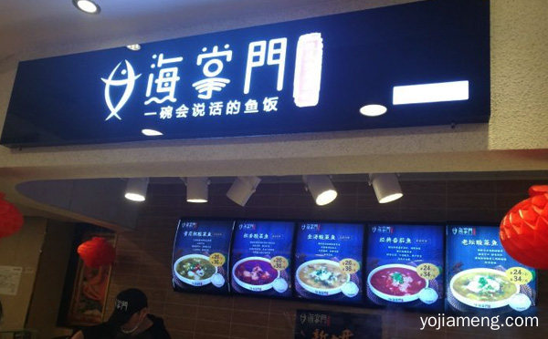 一碗会说话的鱼饭，海掌门酸菜鱼，详细看看！