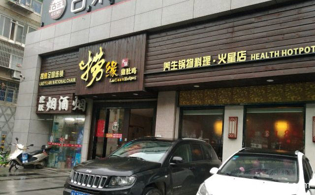 猪肚鸡火锅店加盟哪家好，值得了解！