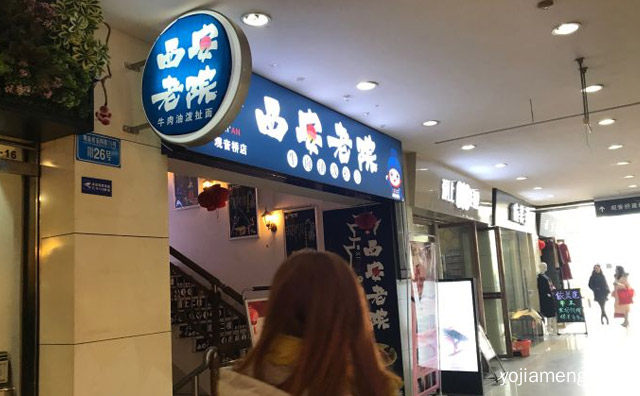 一个值得信赖和品尝的好店，西安老院全面馆，可以了解一下？