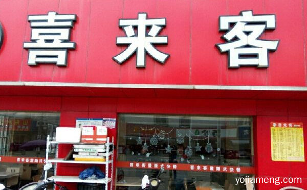 适合中国人口味的快餐品牌，喜来客炸鸡汉堡，值得看！