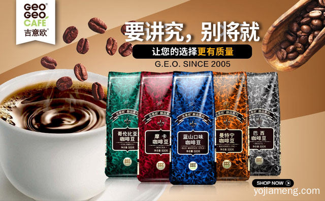 浓香飘进梦想，吉意欧咖啡，带给您美好的咖啡时光，详细了解一下！