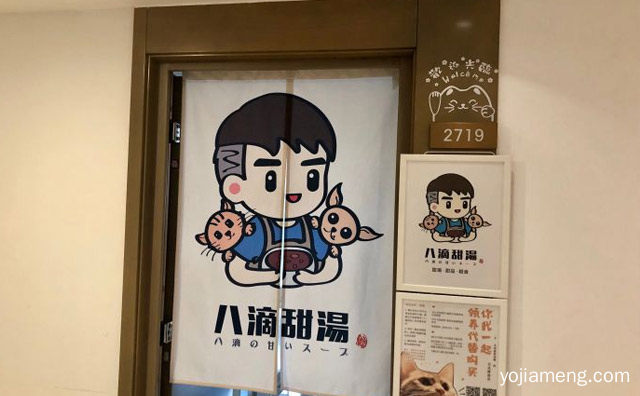 日式风格的甜品店，八滴甜汤，推荐看！