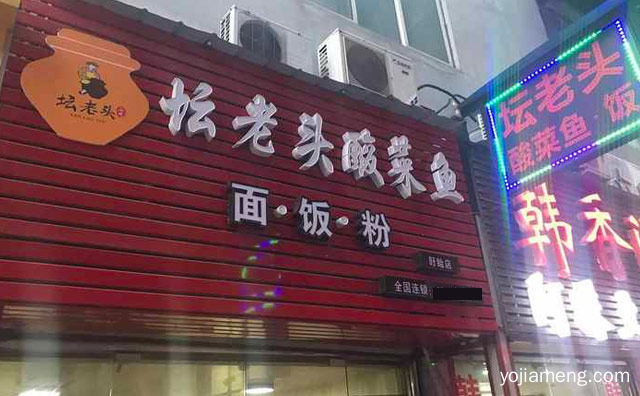 真的可以一干到底，坛老头酸菜鱼，详细看看！