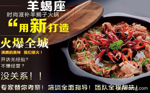 一人一锅成就火锅新模式，羊蝎座滋补火锅，推荐了解！