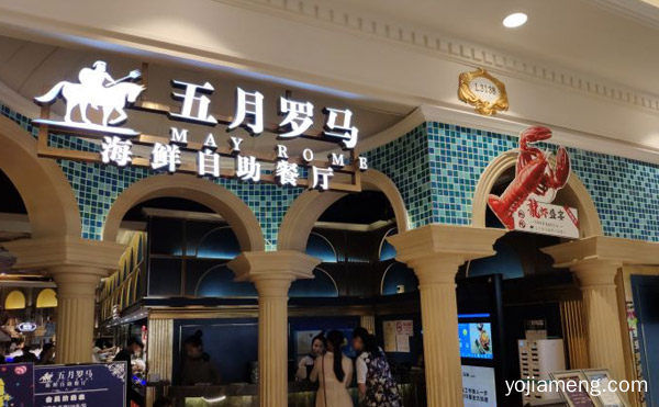 五月罗马自助餐怎么样，详细了解一下！