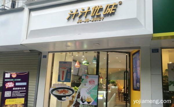 恭喜汁汁优味山东直营店开业，详细了解一下！