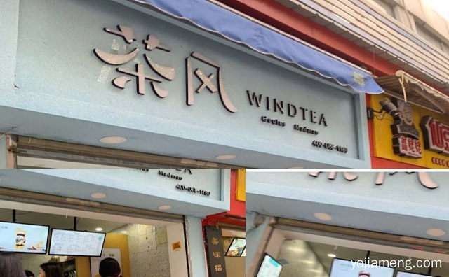 宁波市场上知名的茶饮品牌，茶风奶茶，可以了解一下？