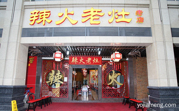 重庆火锅底料品牌，辣火老灶火锅，可以了解一下？