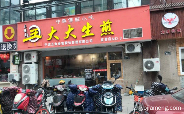 宁波优质小吃加盟品牌，三横王生煎，可以了解一下？