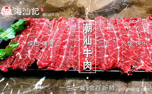 海汕记潮汕牛肉火锅：潮汕人记忆中家乡的味道，值得了解一下？