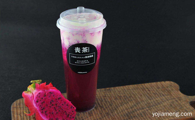 丧茶加盟费究竟是多少呢，值得看！