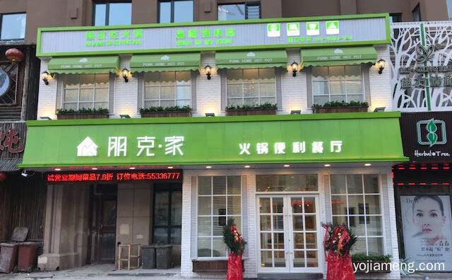 火锅便利餐厅，朋克家火锅，值得了解！