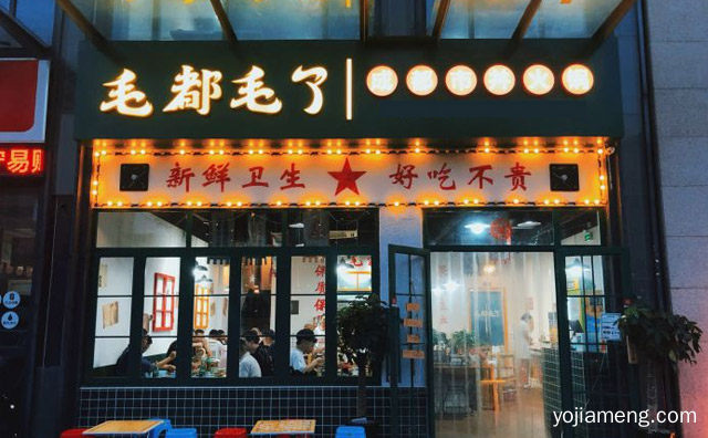 新鲜卫生，毛都毛了市井火锅，好吃不贵，可以了解一下？