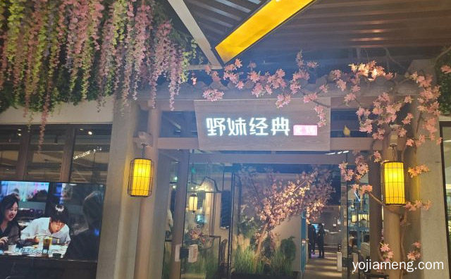 一家属于自己的特色火锅店，野妹经典火锅，详细看看！