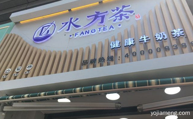 健康牛奶茶知名品牌，水方茶，详细看看！