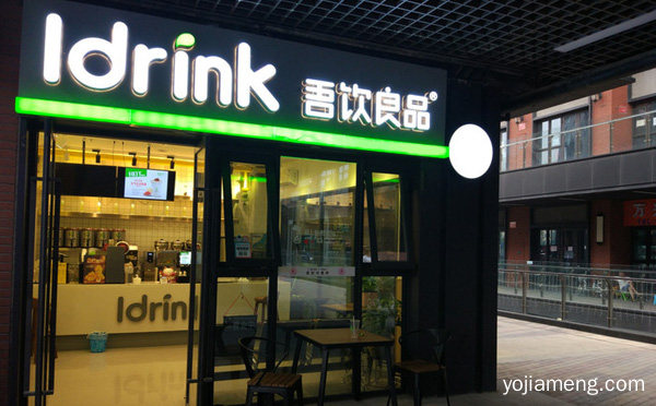 吾饮良品加盟费多少钱，详细了解一下！