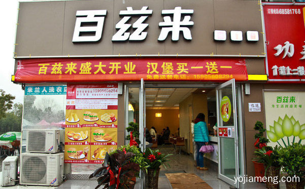 百兹来炸鸡汉堡加盟品牌介绍，推荐了解一下？