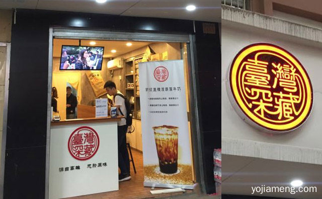 一家主打手工茶饮的品牌，台湾深藏奶茶，可以了解一下？