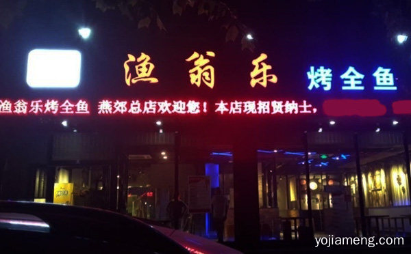 渔翁乐烤鱼加盟常见问题解答，值得了解！