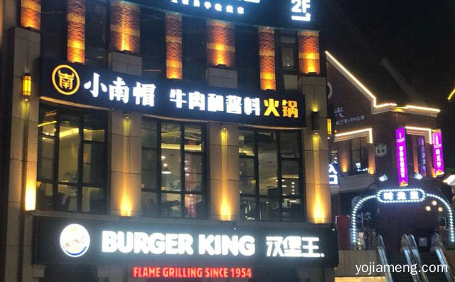 牛肉和酱料火锅品牌，小南帽，可以了解一下？