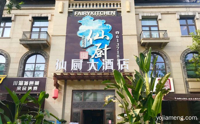 以东北家常菜为主打的特色餐饮，仙厨中餐，推荐了解！
