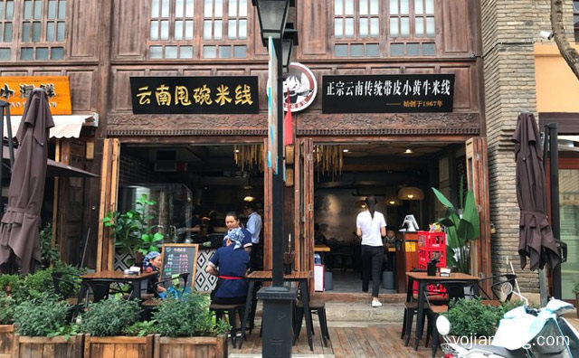 做健康的民族快餐，云南甩碗米线，详细看看！