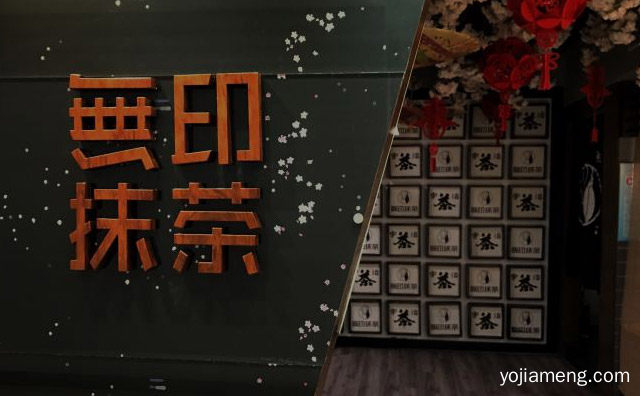 合肥很火的抹茶店，无印抹茶，推荐看！